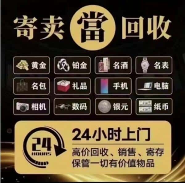 盘锦回收奢侈品