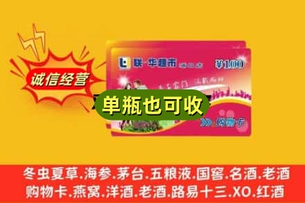 盘锦回收超市卡