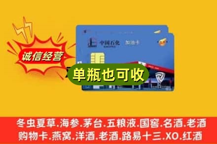 盘锦回收加油卡