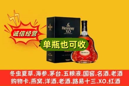 盘锦诚信回收轩尼诗