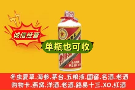 盘锦诚信回收五星茅台酒